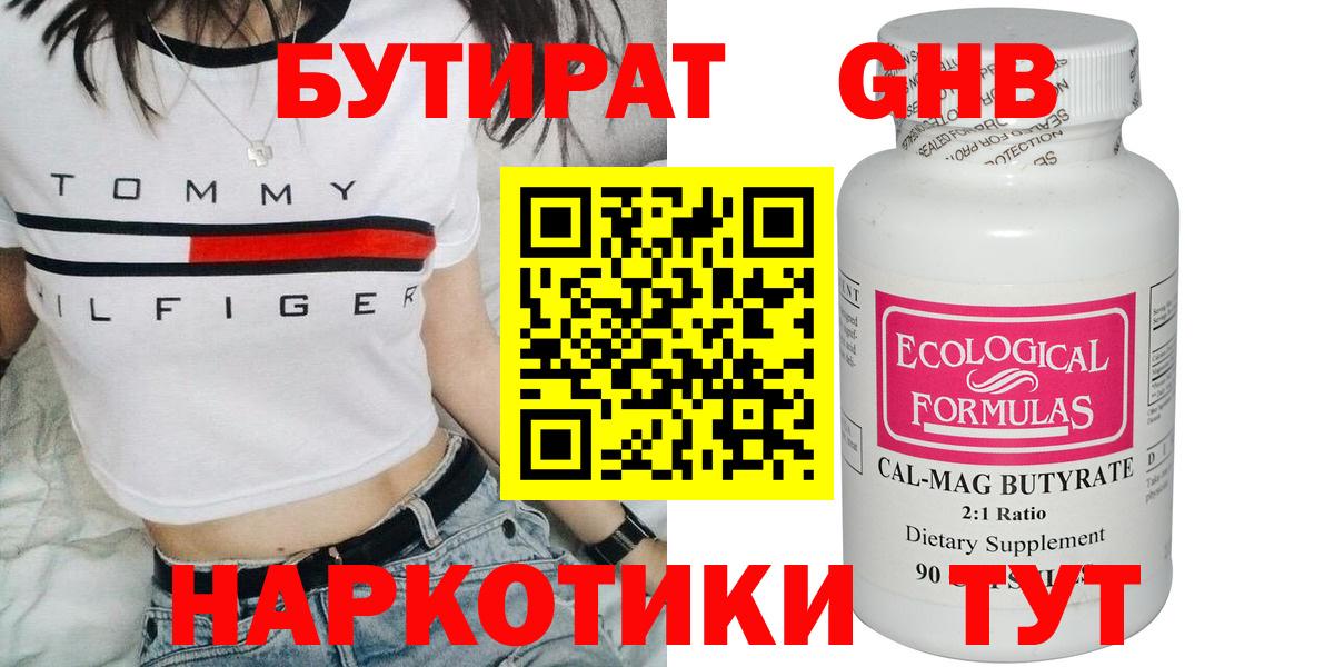 Дубна  БУТИРАТ Butirat  Бутират  Вход с VPN 