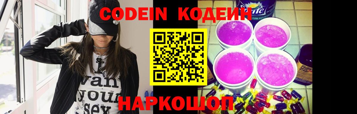 Codein Purple Drank Дубна