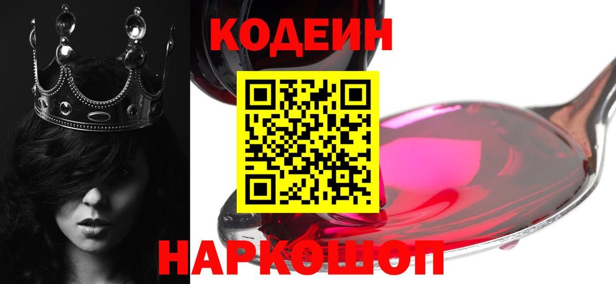 Дубна  Codein Purple Drank  Вход с VPN 