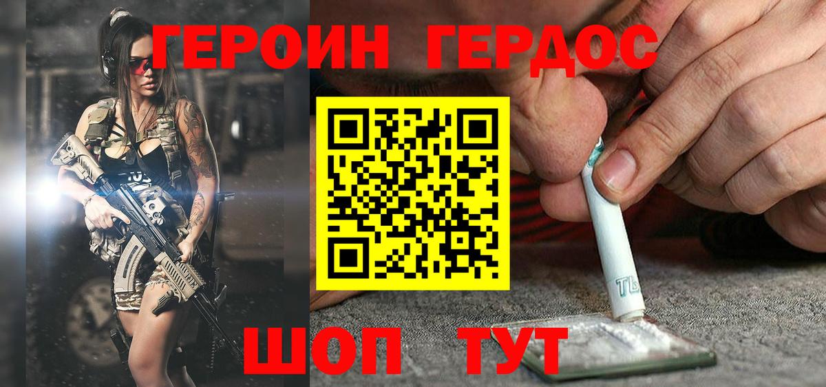 ГЕРОИН Heroin  Вход с VPN  Дубна 