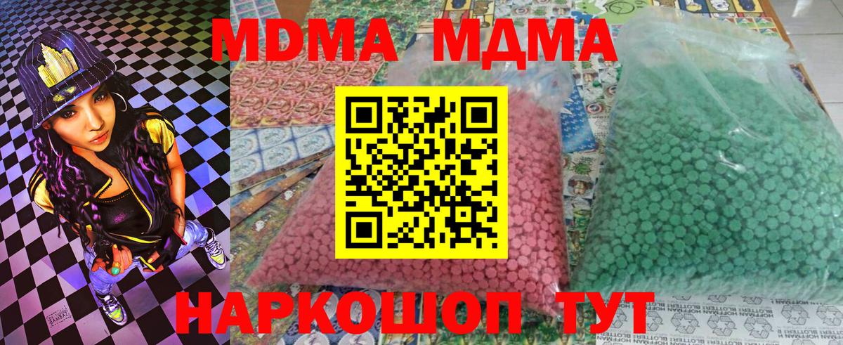 MDMA кристаллы  МДМА  МДМА Molly  Дубна  Вход с VPN 