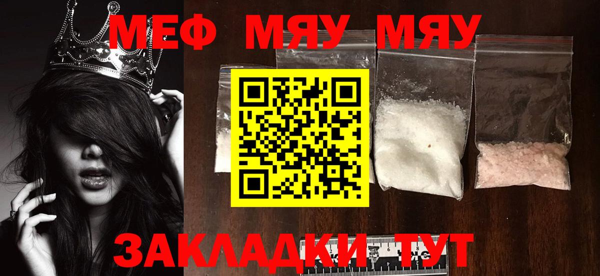 Меф  МЯУ-МЯУ  МЕФ мука  Дубна  Вход с VPN  Мефедрон мука 