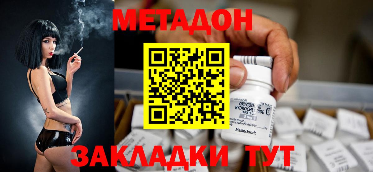 МЕТАДОН VHQ Дубна