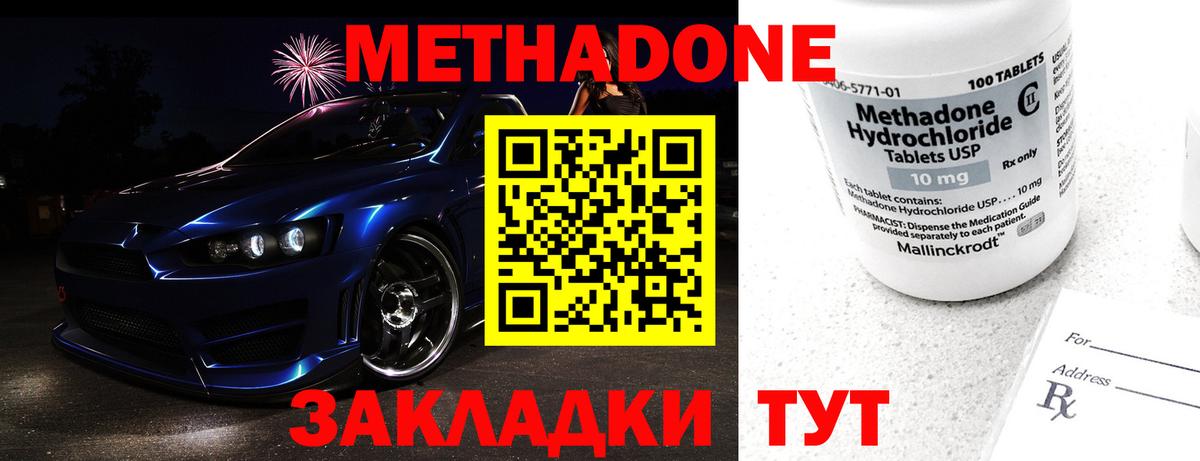 МЕТАДОН VHQ  Вход с VPN  Дубна 